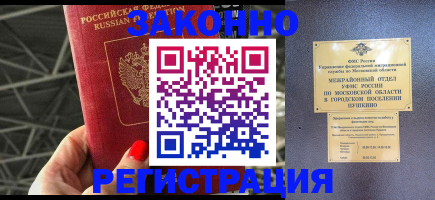 временная регистрация в Удомле