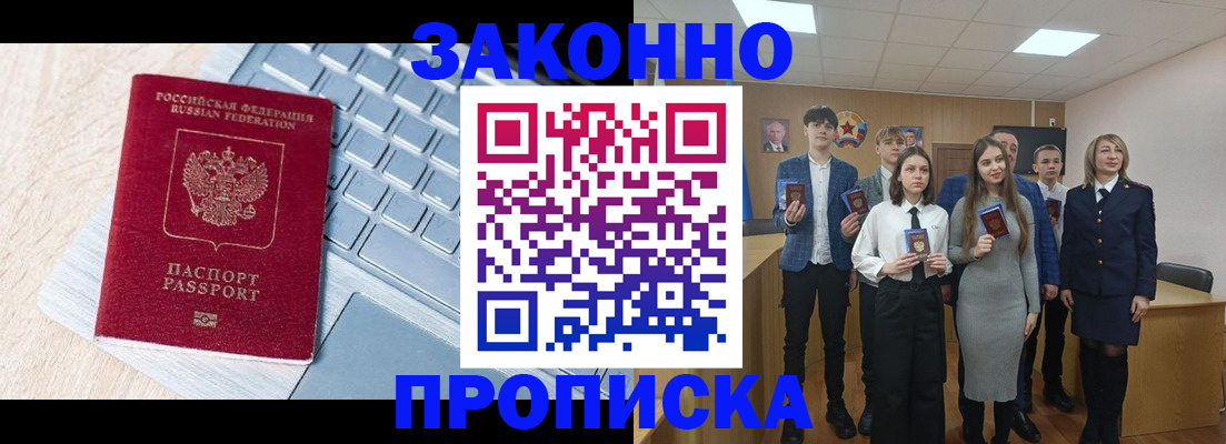 прописка законно в Удомле