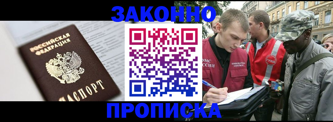 прописка в квартире в Удомле